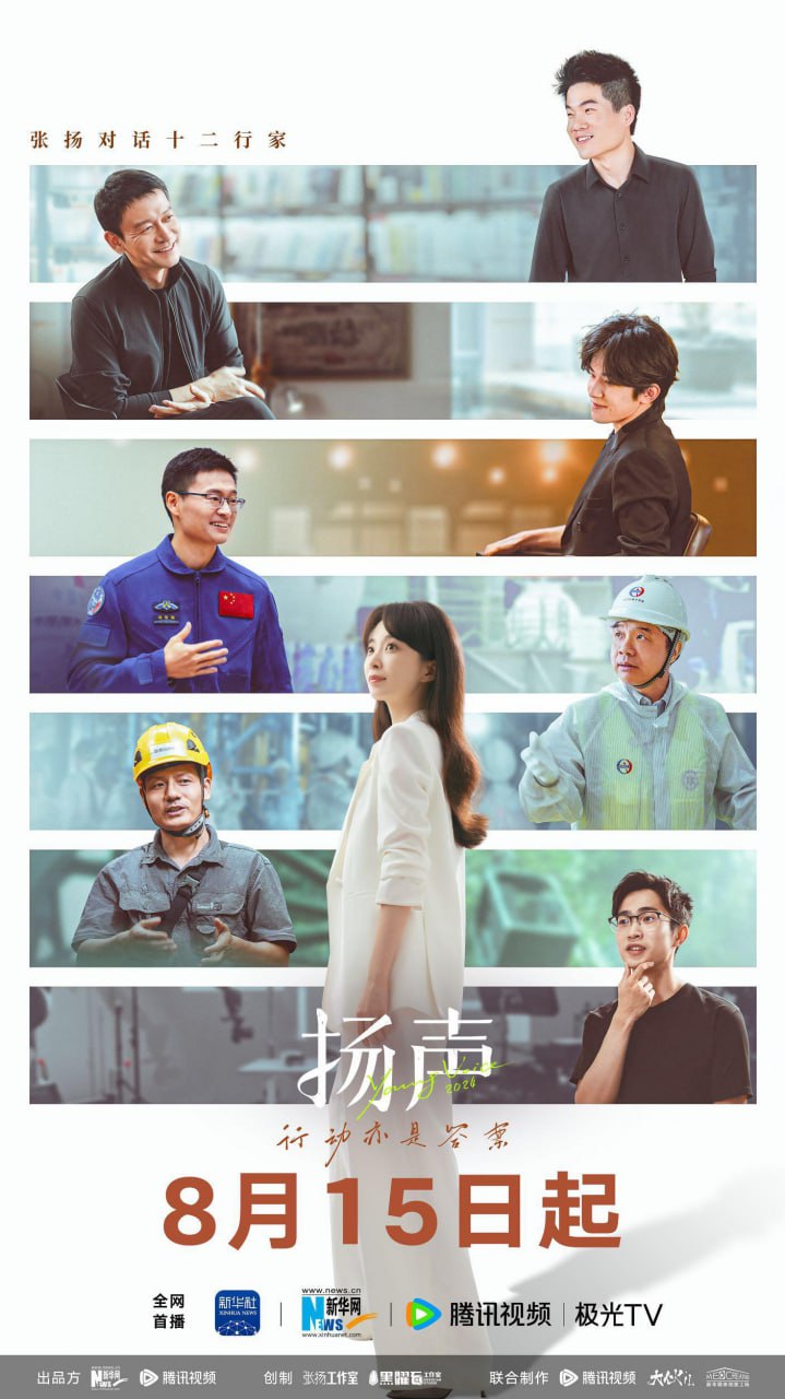 扬声 (2024) 4K高码.国语中字.Young.Voice.S01.2024.2160p.WEB-DL.DDP2.0.H265.mkv (全 11 集)