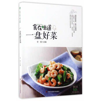 食在味道 一盘好菜用身边的食材做可口的美食[pdf]