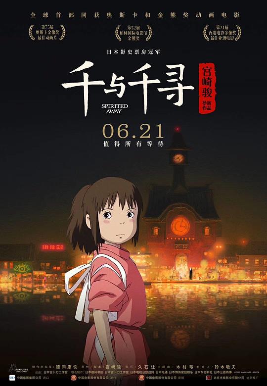 千与千寻 千と千尋の神隠し (2001) 1080p 原盘Remux 中文字幕 已刮削