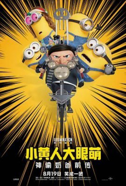 小黄人大眼萌：神偷奶爸前传(2022)   完美收藏版 超清重制