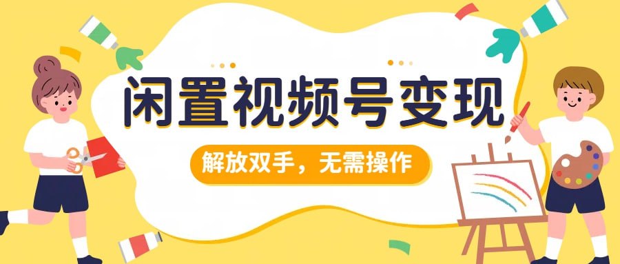 项目再升级，解放双手，无需操作，最高单日几张