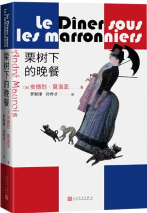 栗树下的晚餐 [﻿小说文学] [pdf+全格式]