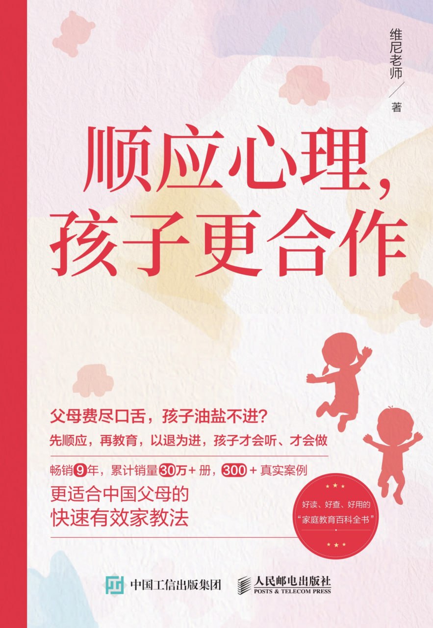 顺应心理，孩子更合作 [﻿学习教育] [pdf+全格式]