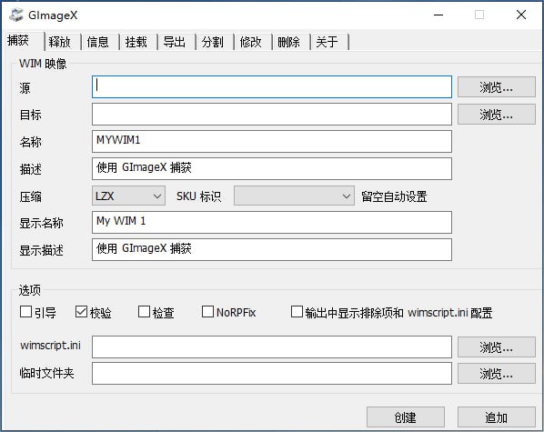 GImageX(系统WIM映像文件管理工具) v2.3 电脑版 汉化绿色版 大小720KB
