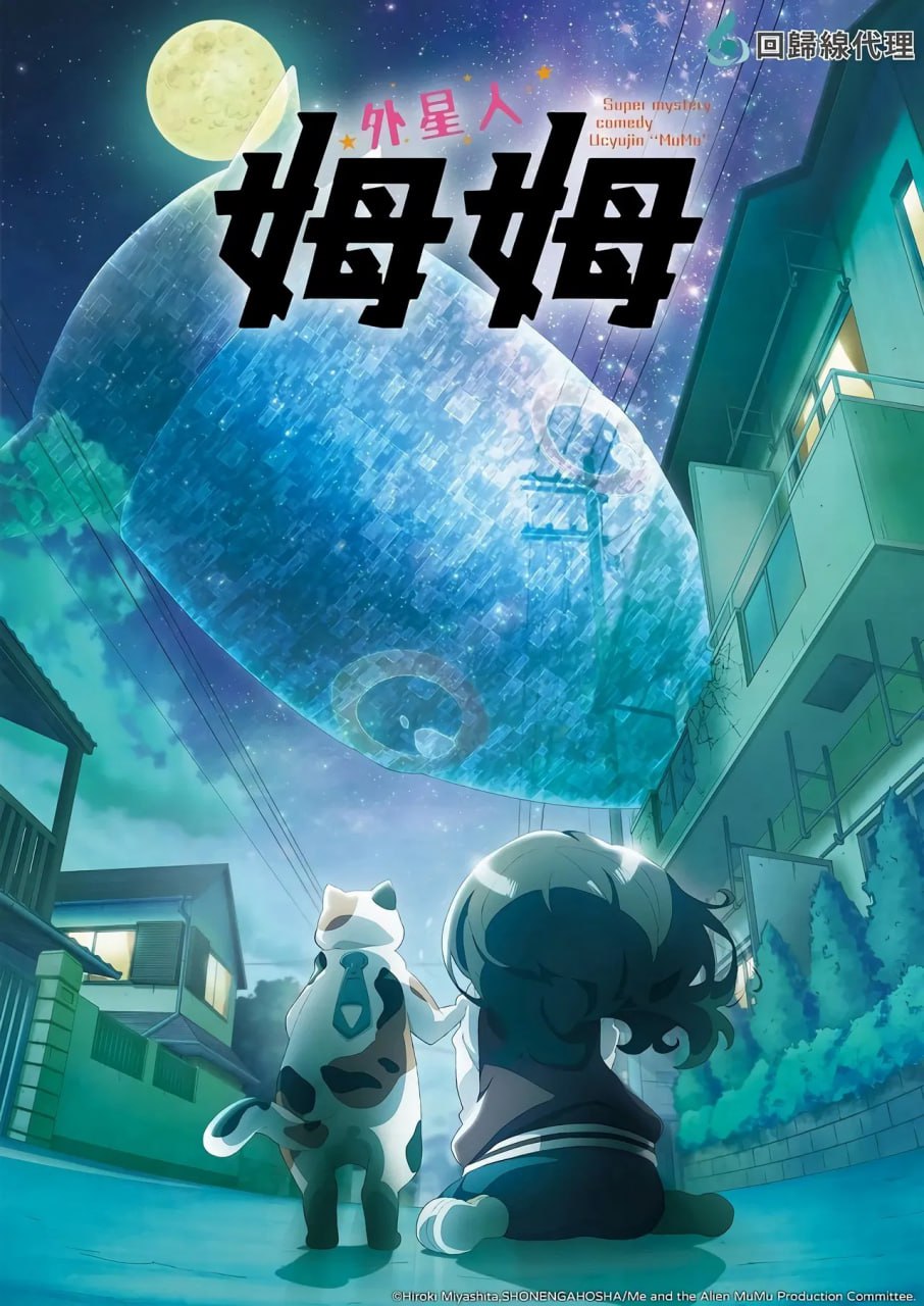 外星人姆姆 (2025) 已刮削 1080p 日语中字 更新至E14