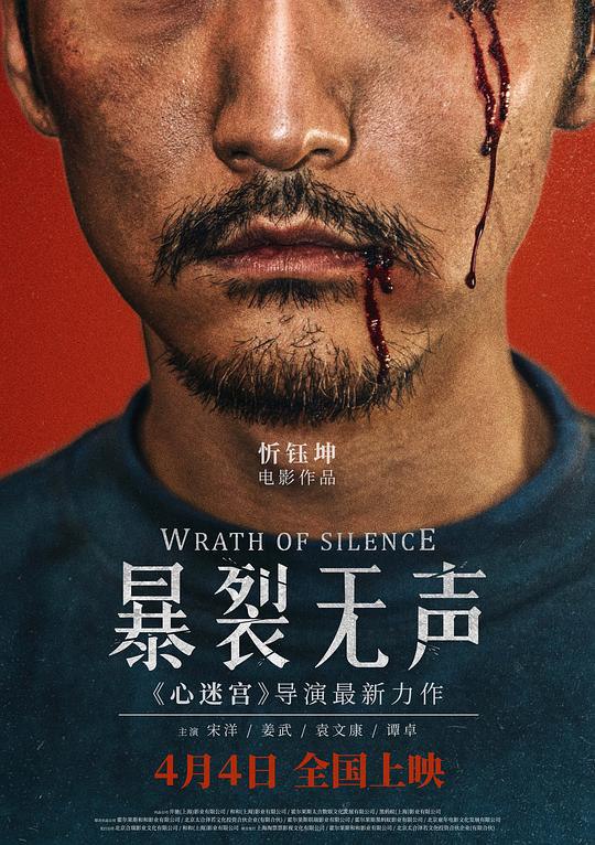 暴裂无声 (2017) 1080p 原盘Remux 已刮削