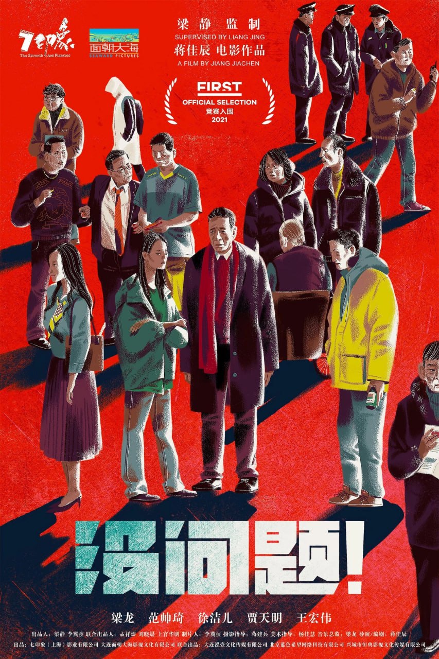 没问题 (2026) [4K-HDR] [国语配音] [内嵌简中英]