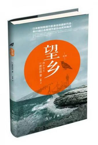 望乡著名推理小说家凑佳苗作品