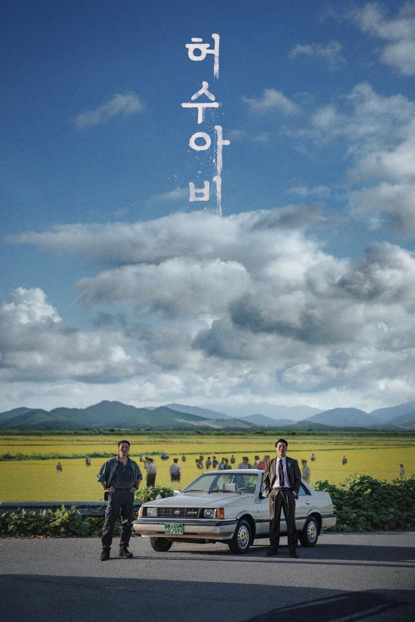 名称：稻草人 허수아비 (2026) [1080P] [内封简繁] [更至8集]