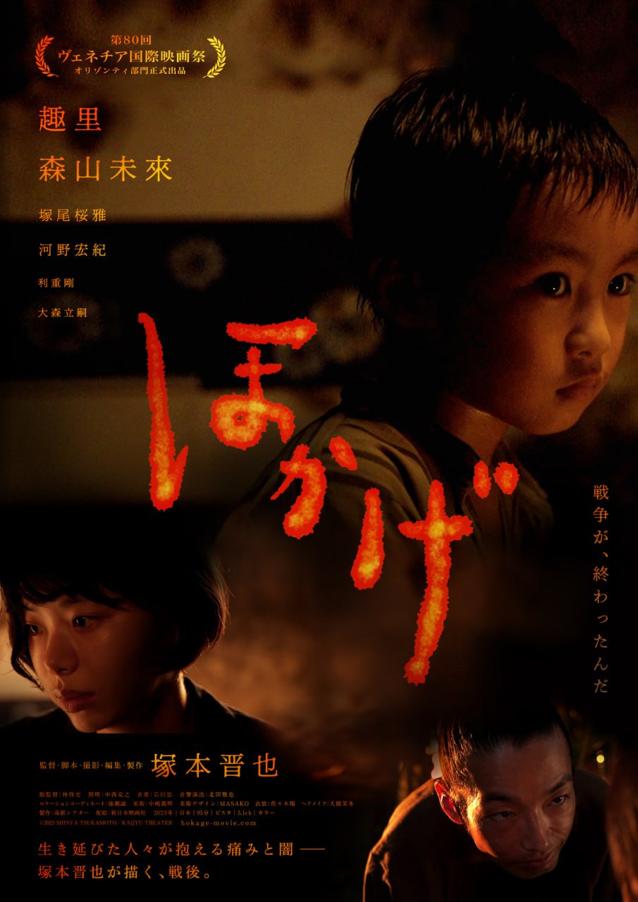 2023 火影 / Shadow of Fire ほかげ 1080p | BDremux (Third Window Films)(GBR) 内封英字