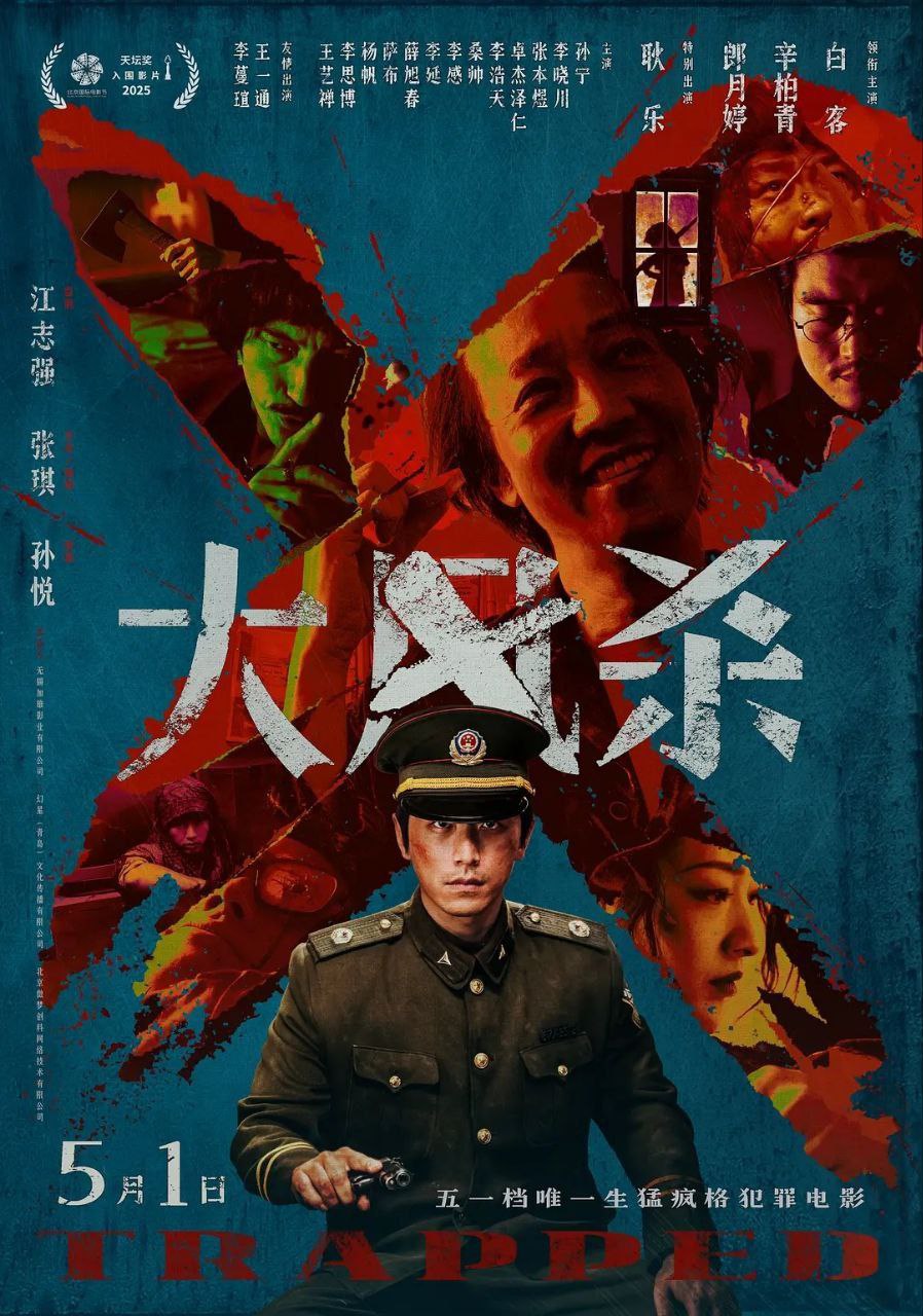 大风杀 (2025)