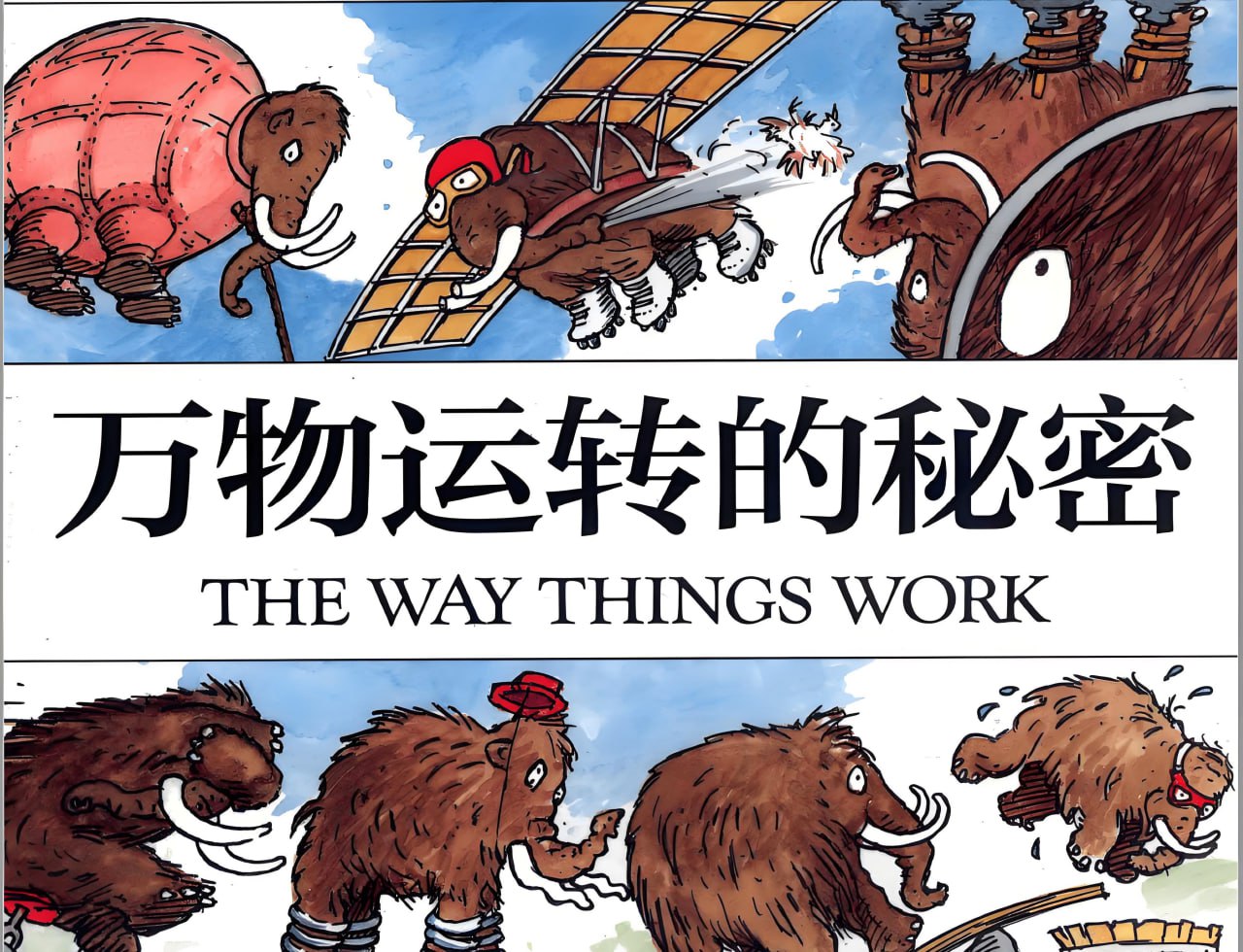 BBC经典科普动画万物运转的秘密 The Way Things Work