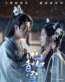 沉香如雪全101集 房蕾 最新上线短剧