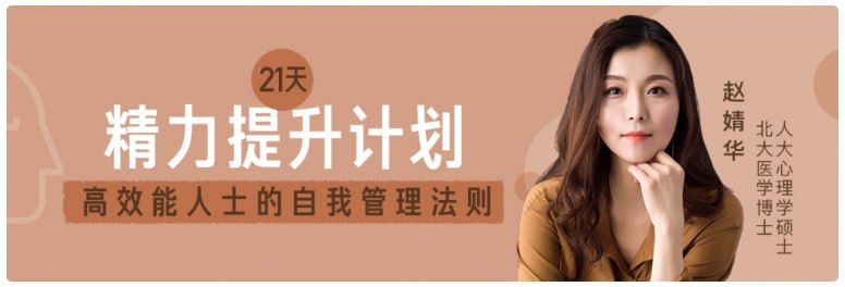 21 天精力提升计划：元气满满应对人生