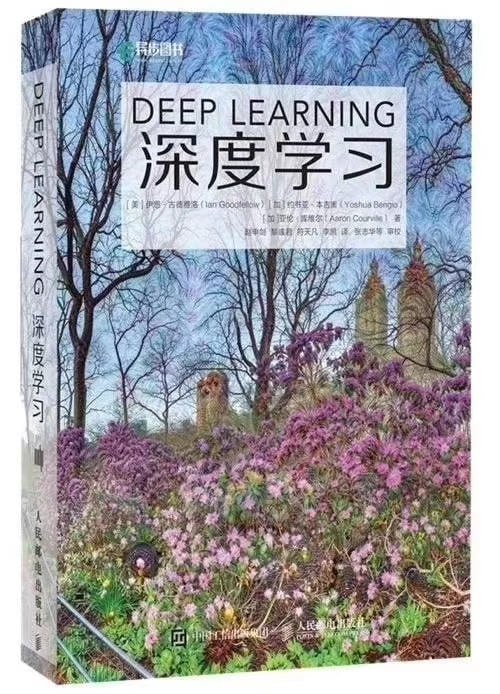 深度之眼-深度学习 花书训练营 第二期