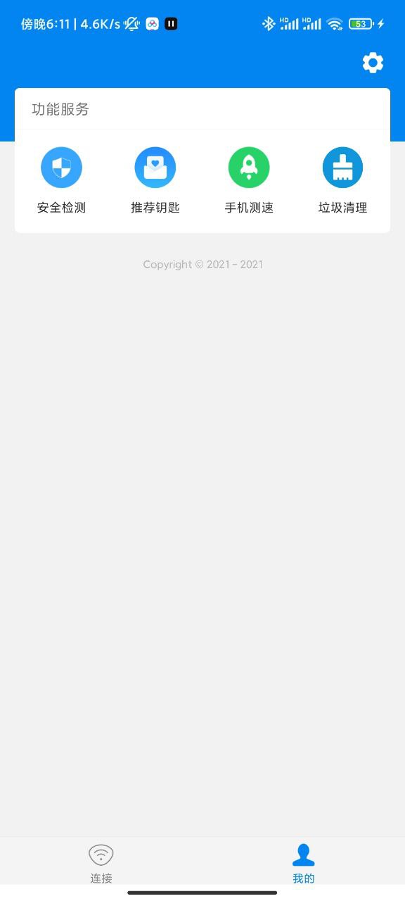 WiFi钥匙精简版 v1.0.10 - 纯净无广告的WiFi连接助手