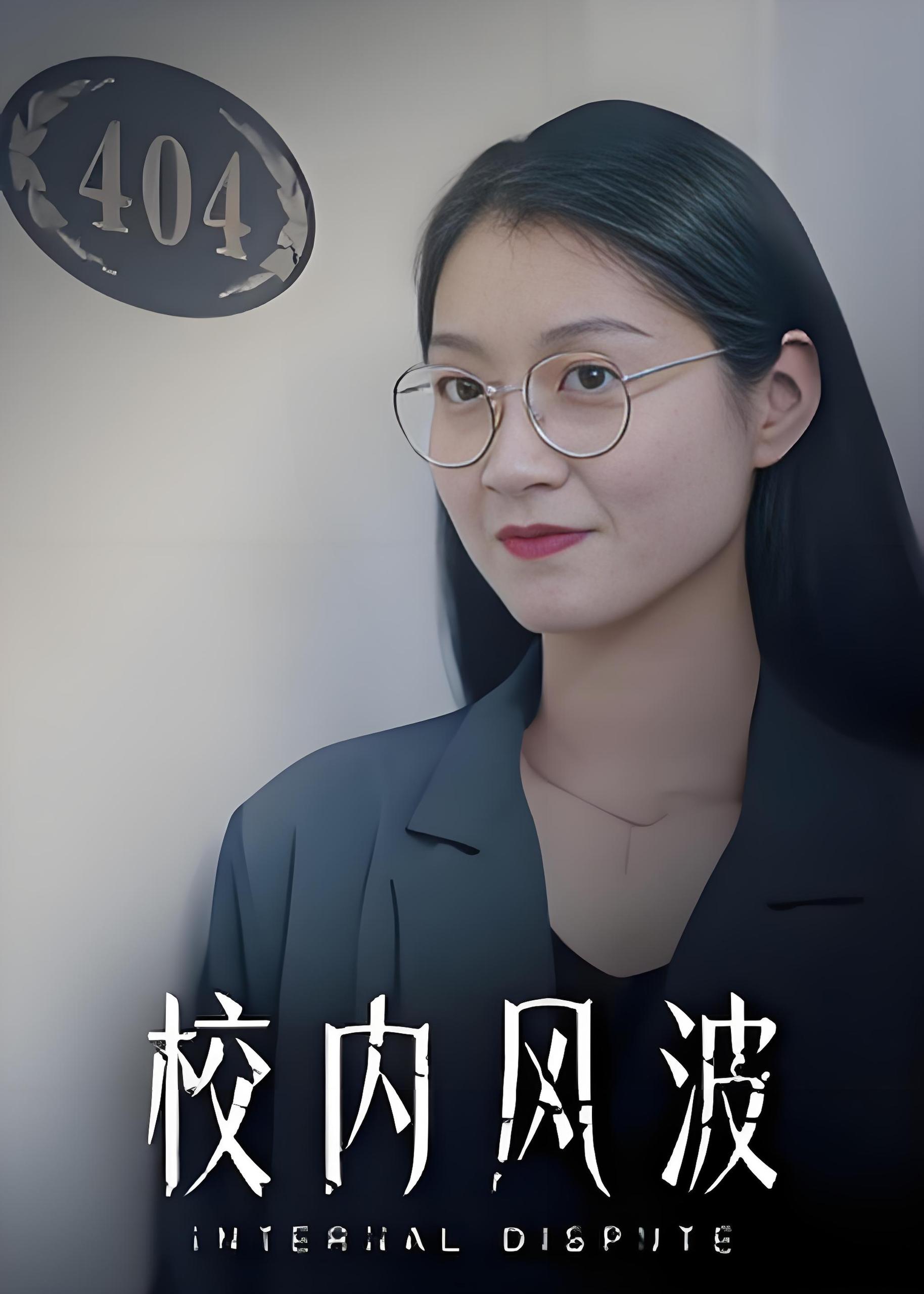 校内风波 (15集) | 短剧
