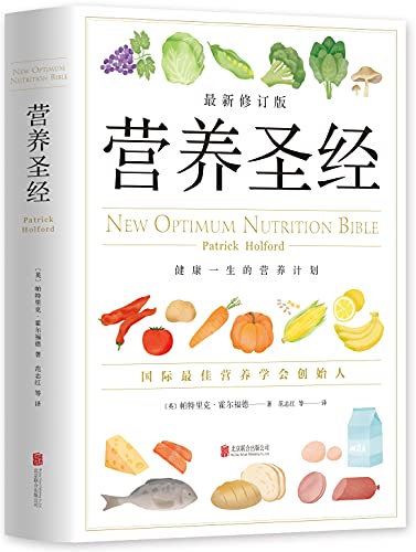 营养圣经 [﻿生活时尚] [pdf+全格式]