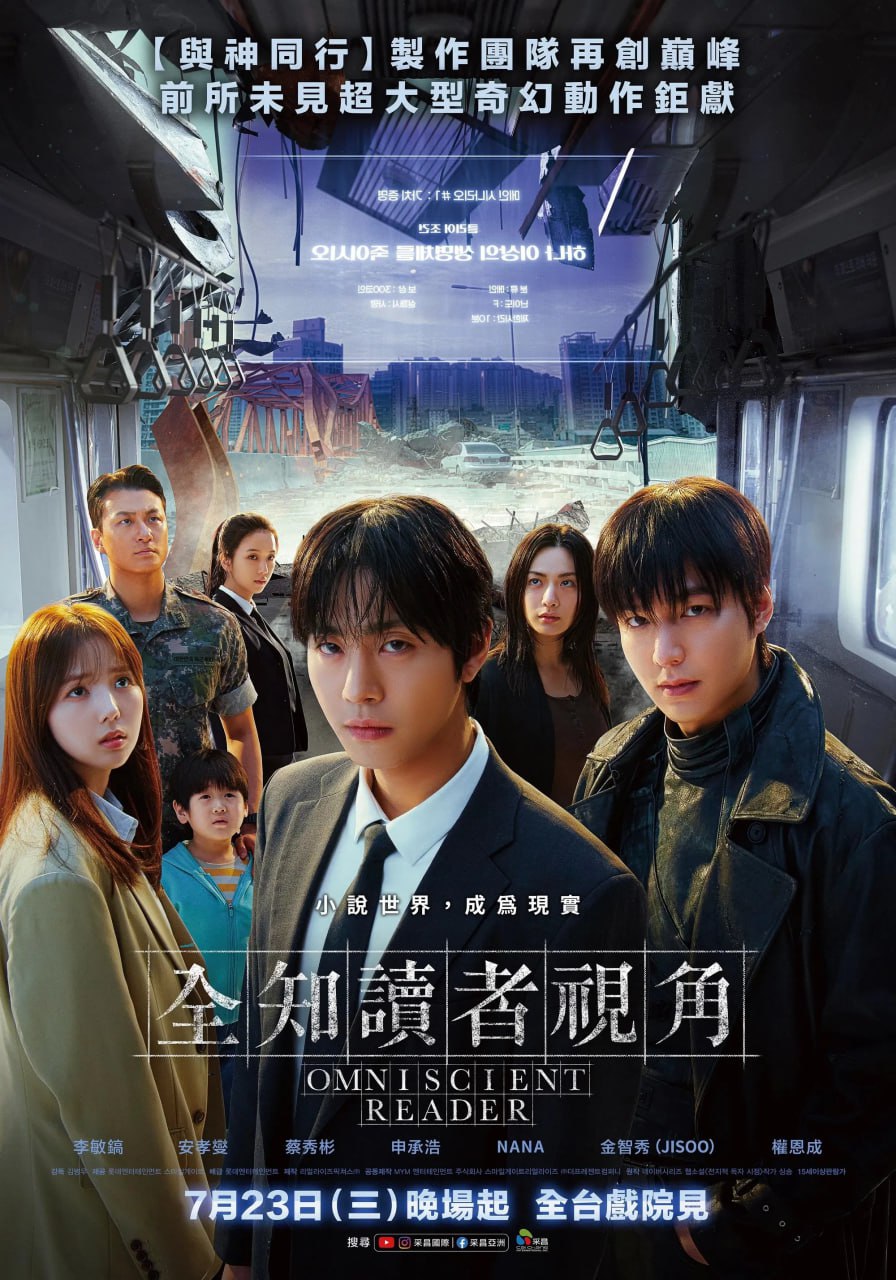全知读者视角 전지적 독자 시점 (2025) [1080P] [内嵌繁中]