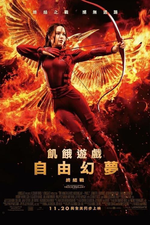 饥饿游戏3：嘲笑鸟（下）(2015) 4K HDR BluRay 国英双音轨 中英外挂字幕