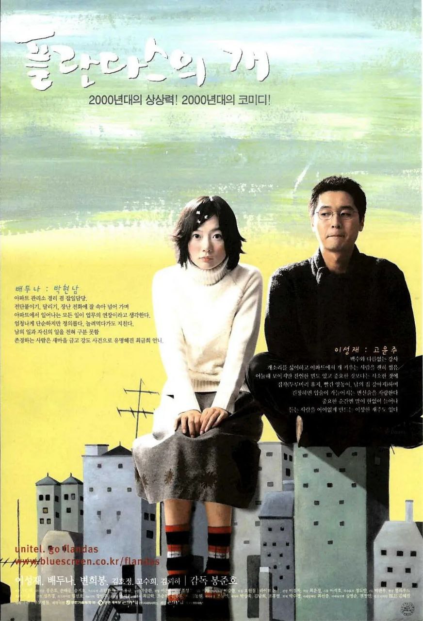 绑架门口狗(2000)