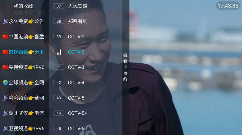 宝全直播 - 一个比较坚挺稳定的电视直播