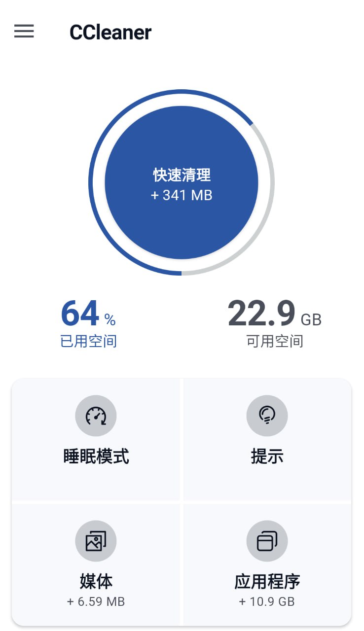 CCleaner 安卓版 安卓内存清理神器 解锁PREMIUM