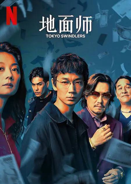 地面师 (2024) 1080P高码率 NF原版日语多国语言字幕
