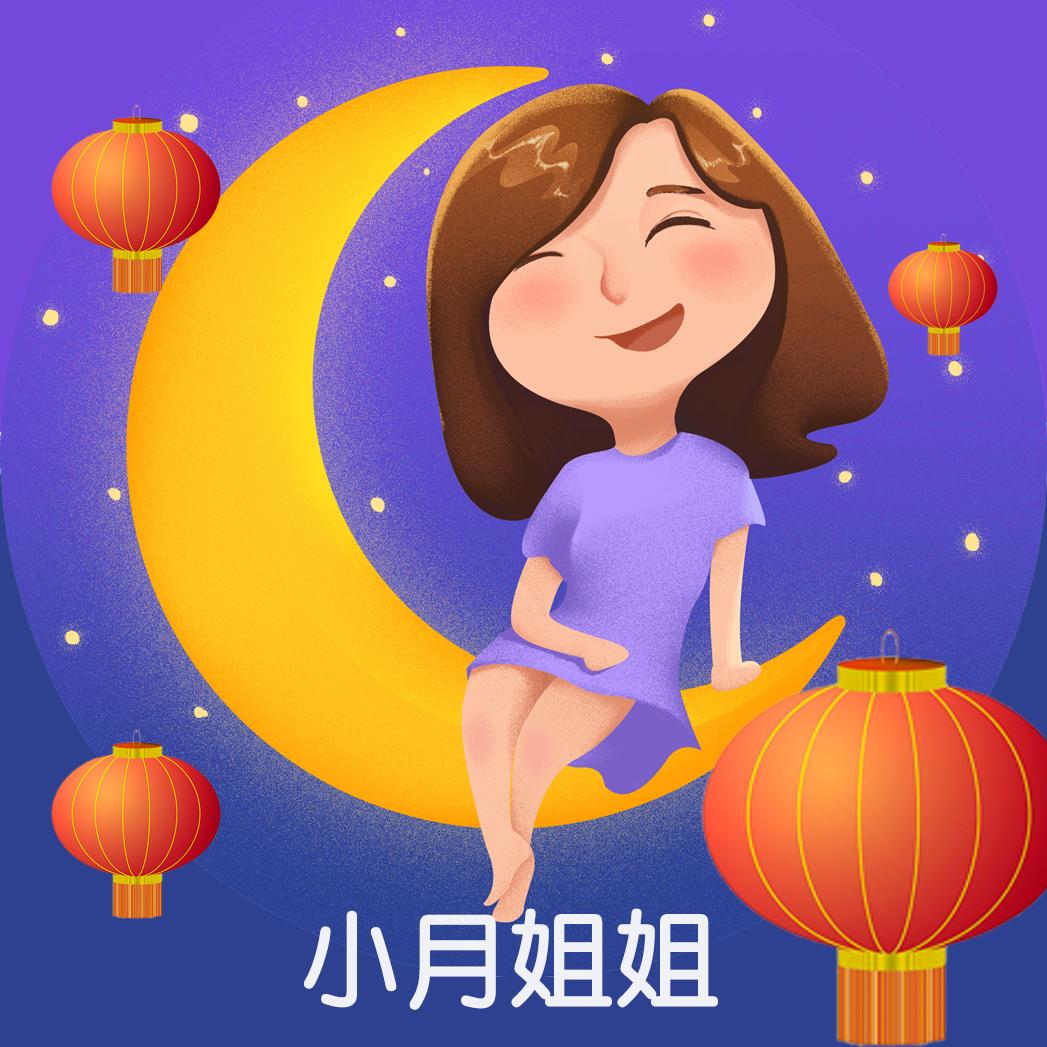小月姐姐儿童必听情商睡前故事