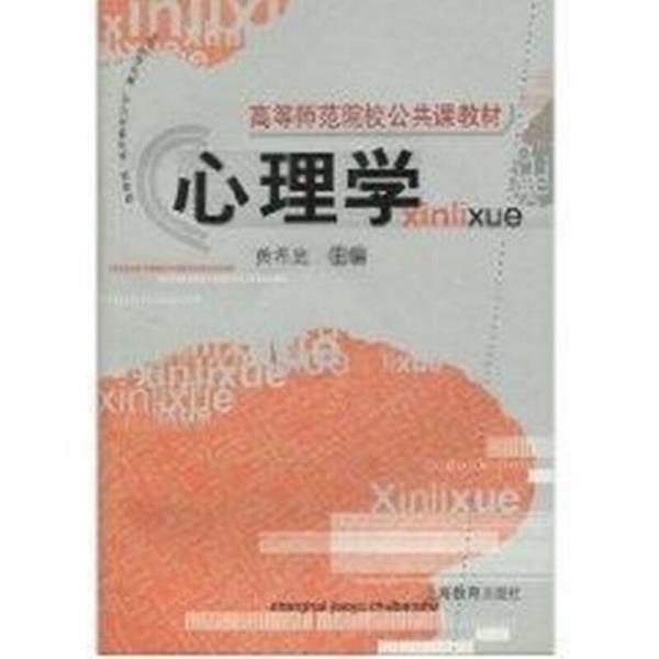 心理学演义心理学家都在研究什么[epub]