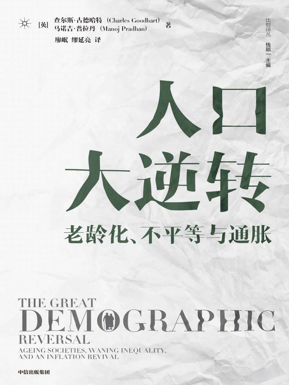 人口大逆转 [﻿人文社科] [pdf+全格式]