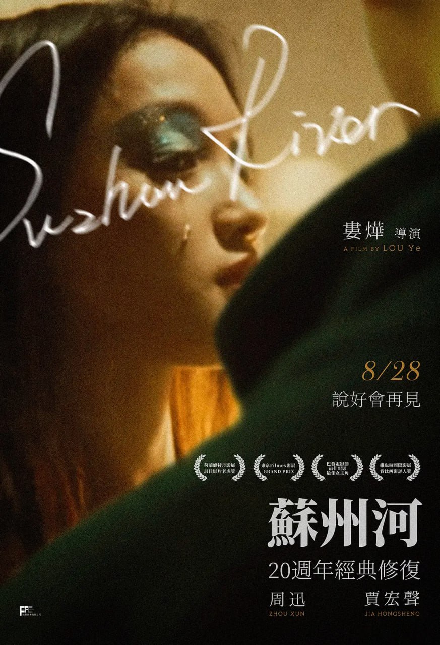 苏州河 (2000)