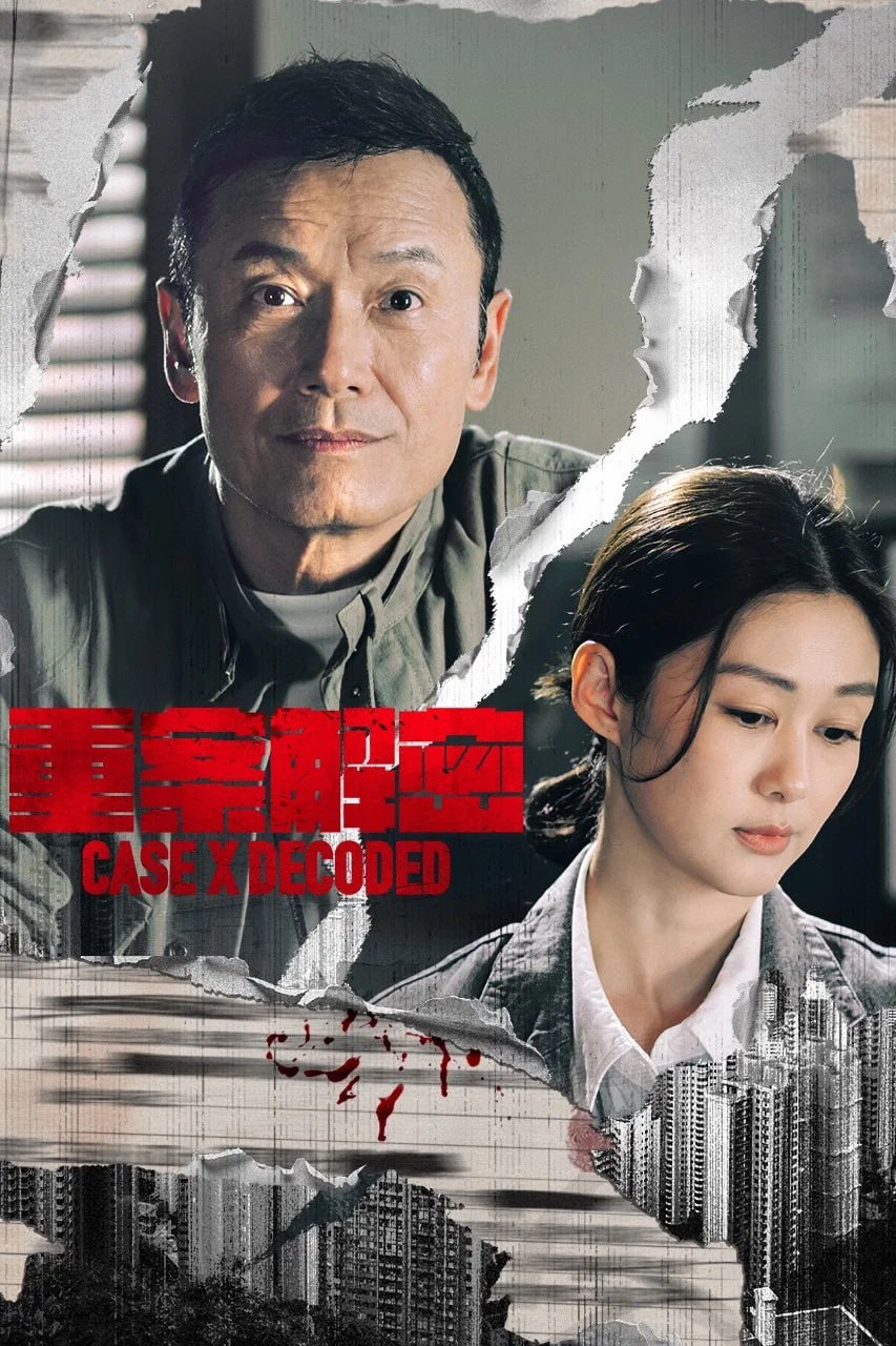 重案解密 4K高码率 [60fps][国粤双语][更新至08集]