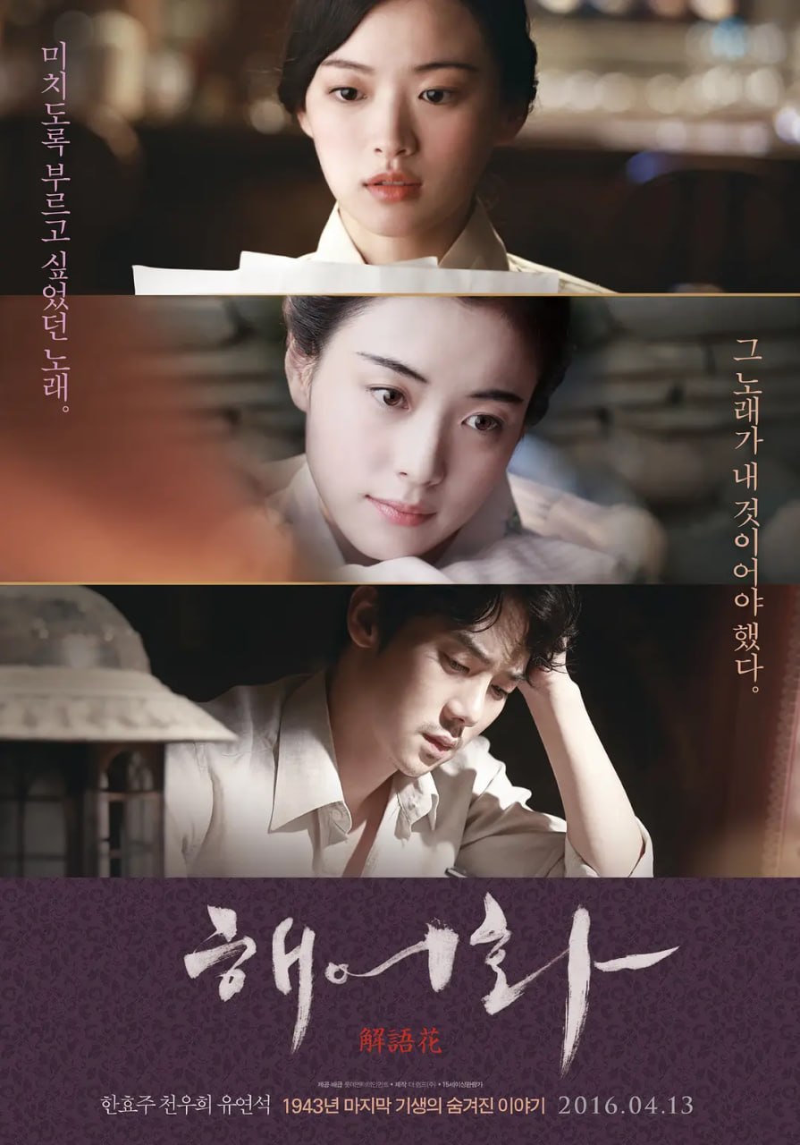 解语花 해어화 (2016)