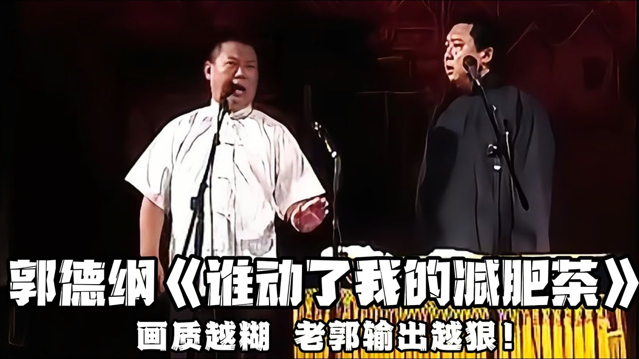 郭论·谦道脱口秀合集