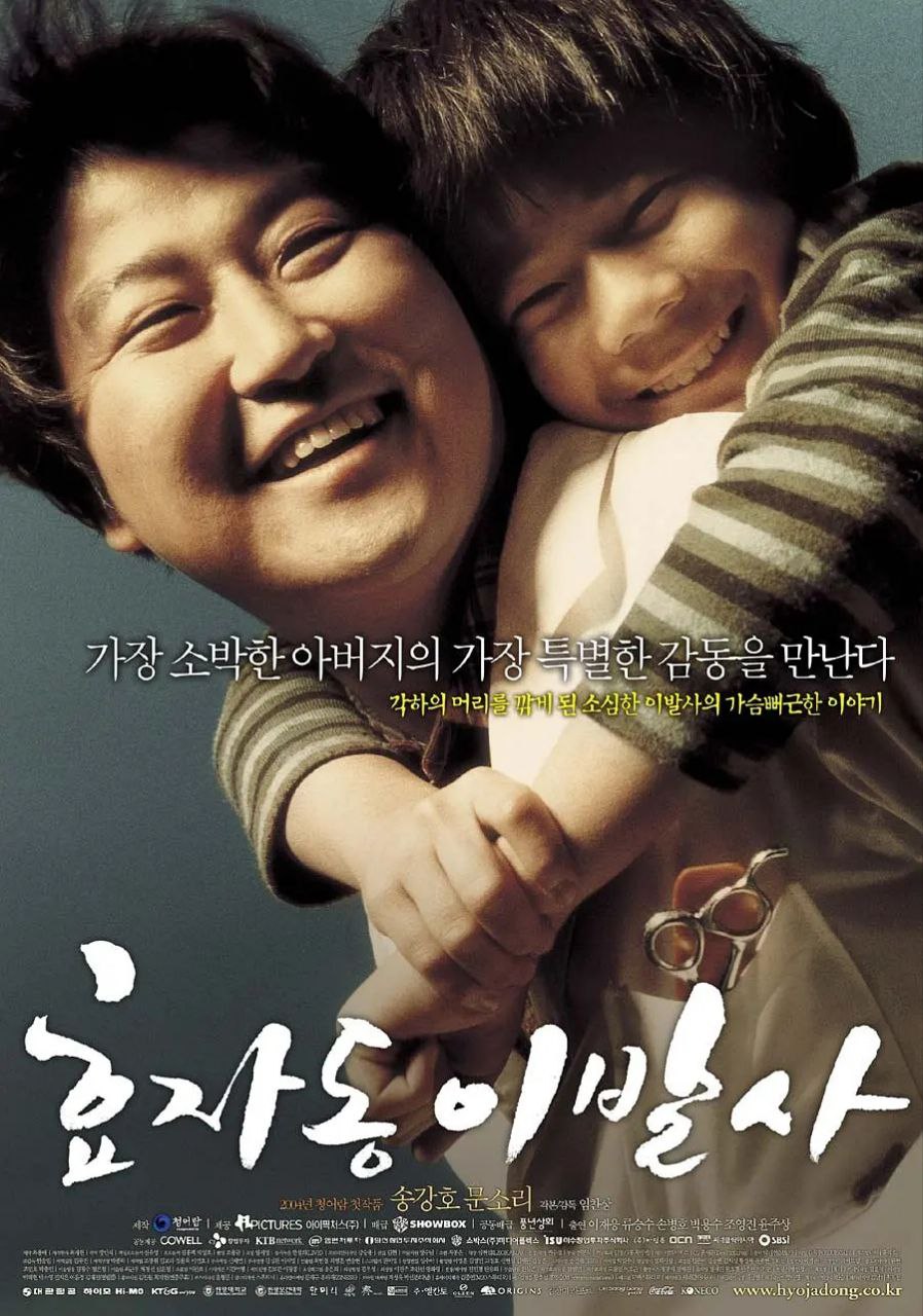 孝子洞理发师(2004)