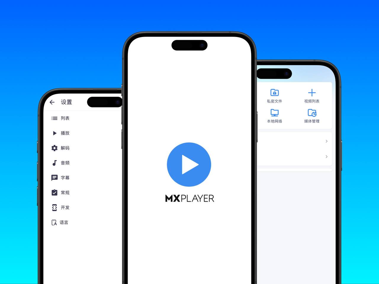 Mx播放器 |  v1.8.2.7.12 优化版 支持投屏