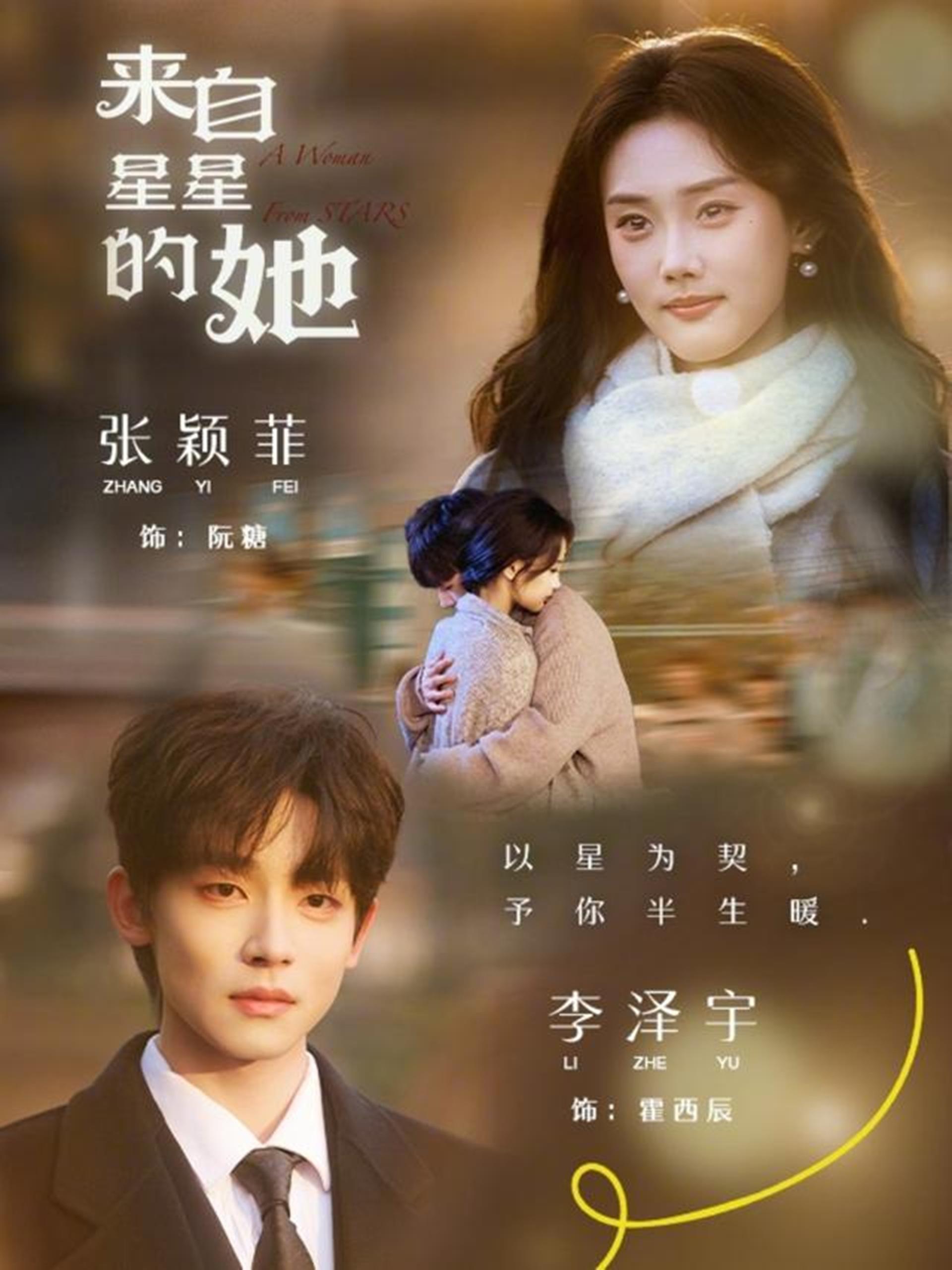 来自星星的她 (68集) 李泽宇&张颖菲 | 短剧