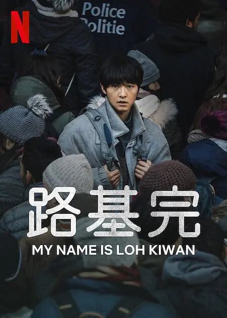 路基完 로기완 (2024)
