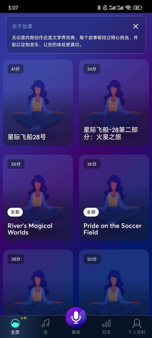 优质睡眠针解锁付费心个人放松和睡眠辅助领域的领导者