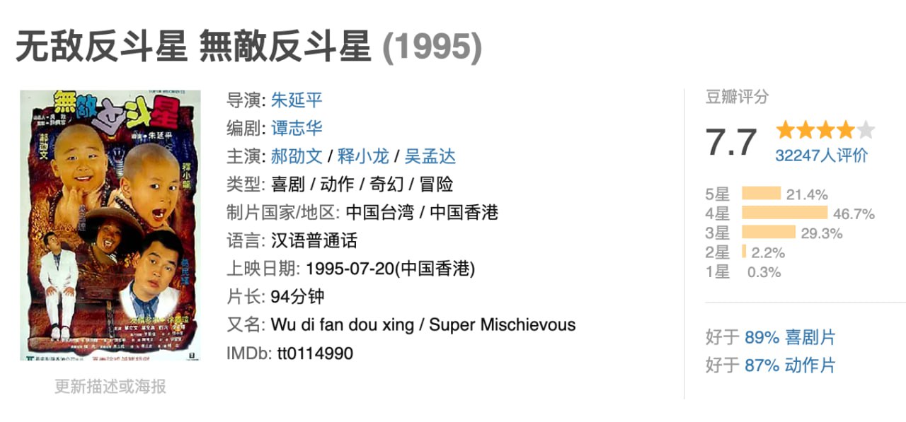 无敌反斗星.1995.1080p.HD国语中字