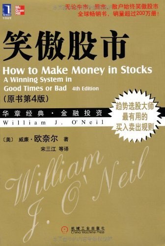 笑傲股市原书第四版[pdf]