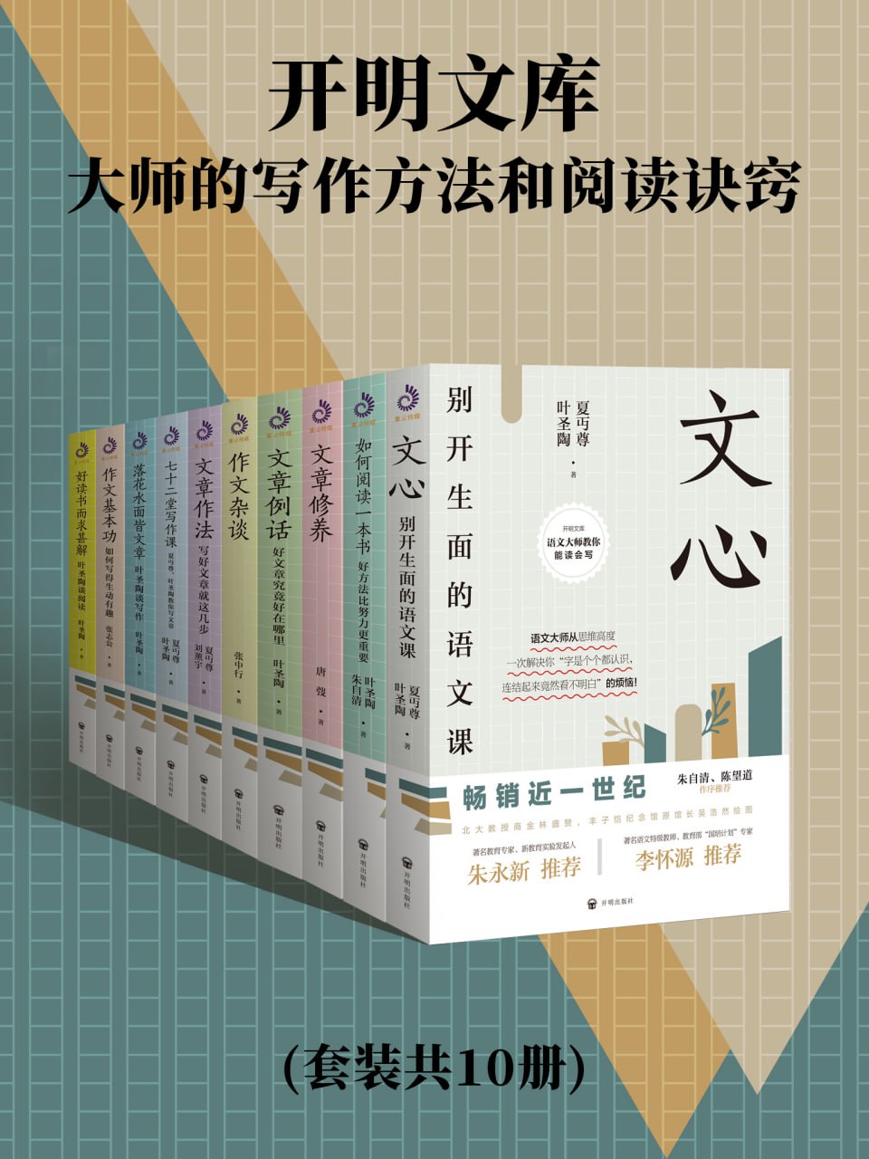 开明文库：大师的写作方法和阅读诀窍（共10册） [﻿套装合集] [pdf+全格式]
