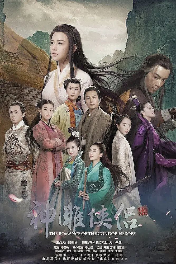 神雕侠侣 (2014) 武侠 剧情