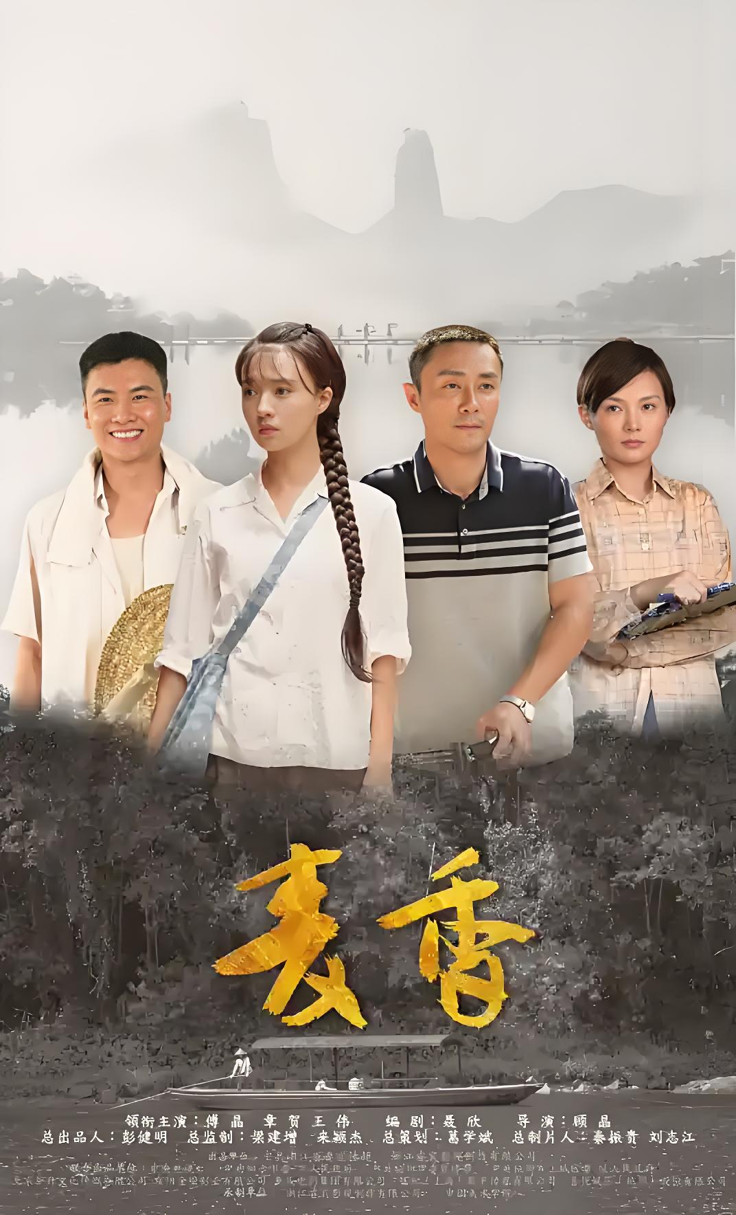 麦香 (36集) 傅晶&章呈赫 | 国产剧