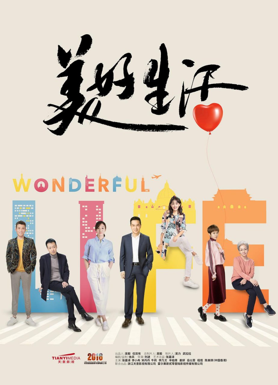 美好生活 全45集 国语中字 2018 1080P