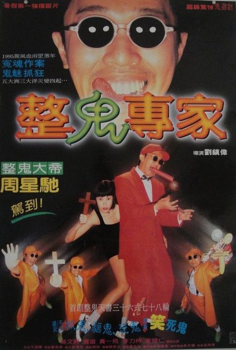 回魂夜 (1995) 1080p 原盘Remux 中文字幕 已刮削