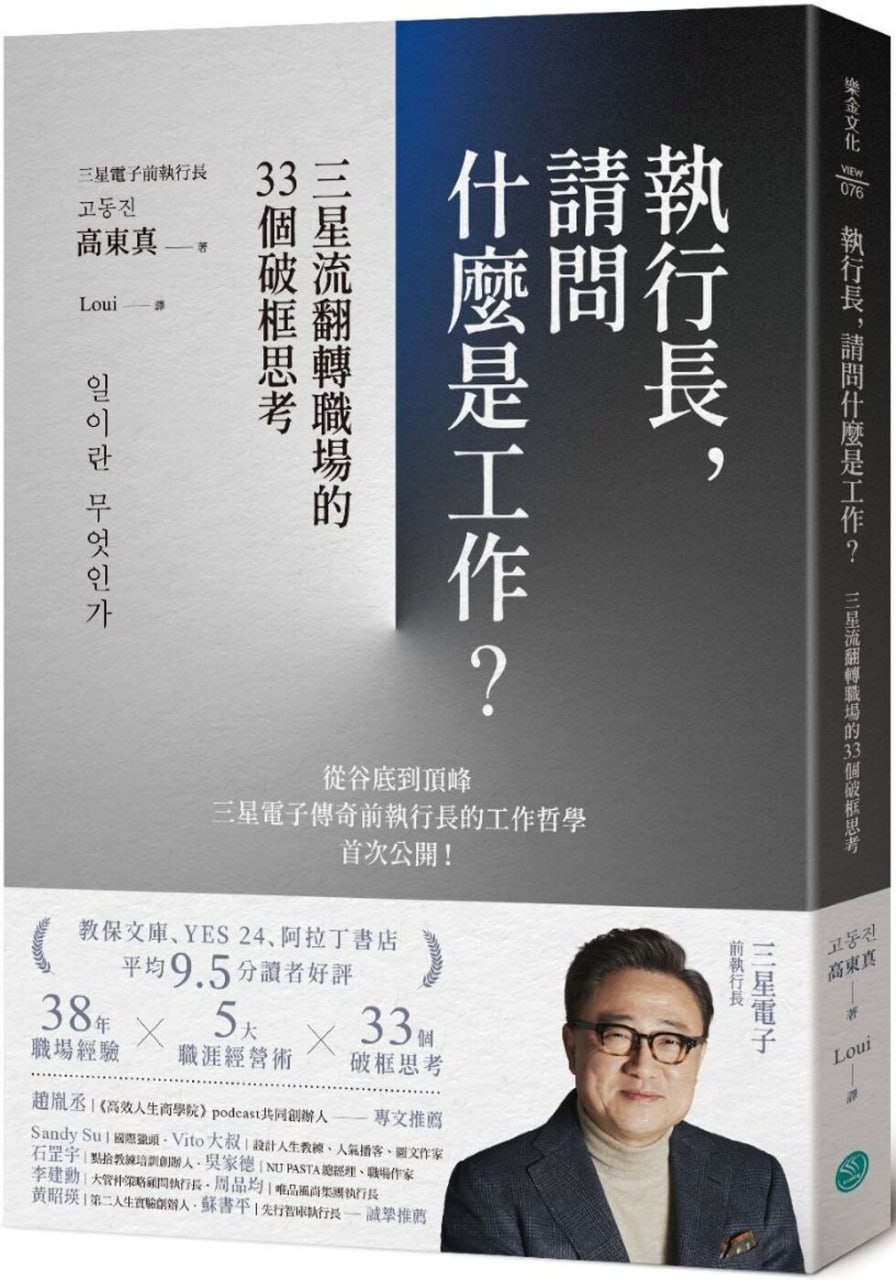 执行长，请问什么是工作 [﻿励志成功] [pdf+全格式]