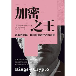 加密之王 [﻿经济管理] [pdf+全格式]