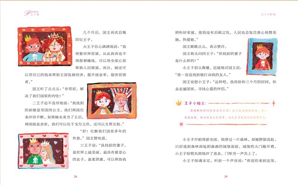 写给孩子的性教育童话13个性教育主题[pdf]